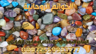 الخواتم الروحانية