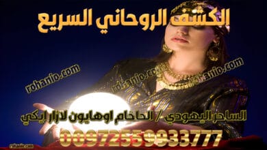 الكشف الروحاني السريع