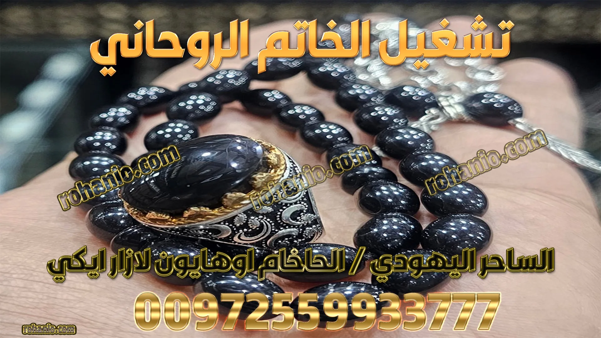 تشغيل الخاتم الروحاني