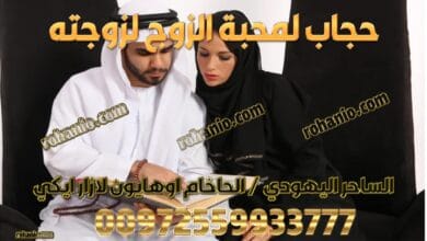 حجاب لمحبة الزوج لزوجته