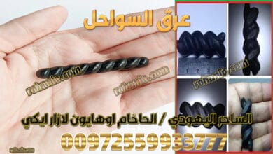 عرق السواحل