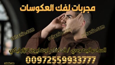 مجربات لفك العكوسات