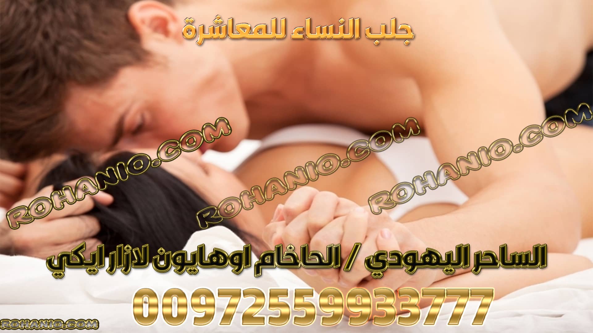 جلب النساء للمعاشرة