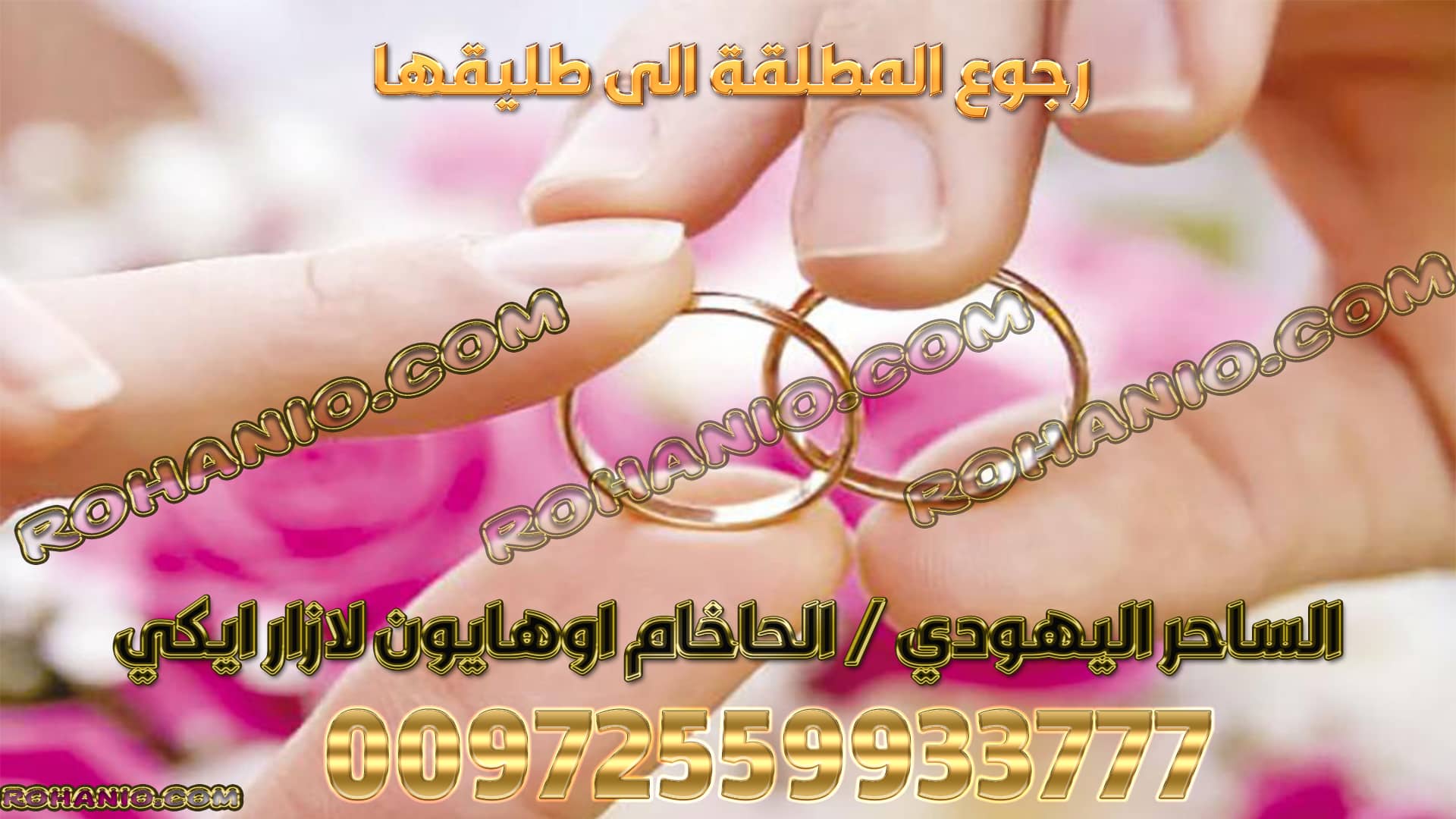 رجوع المطلقة الى طليقها