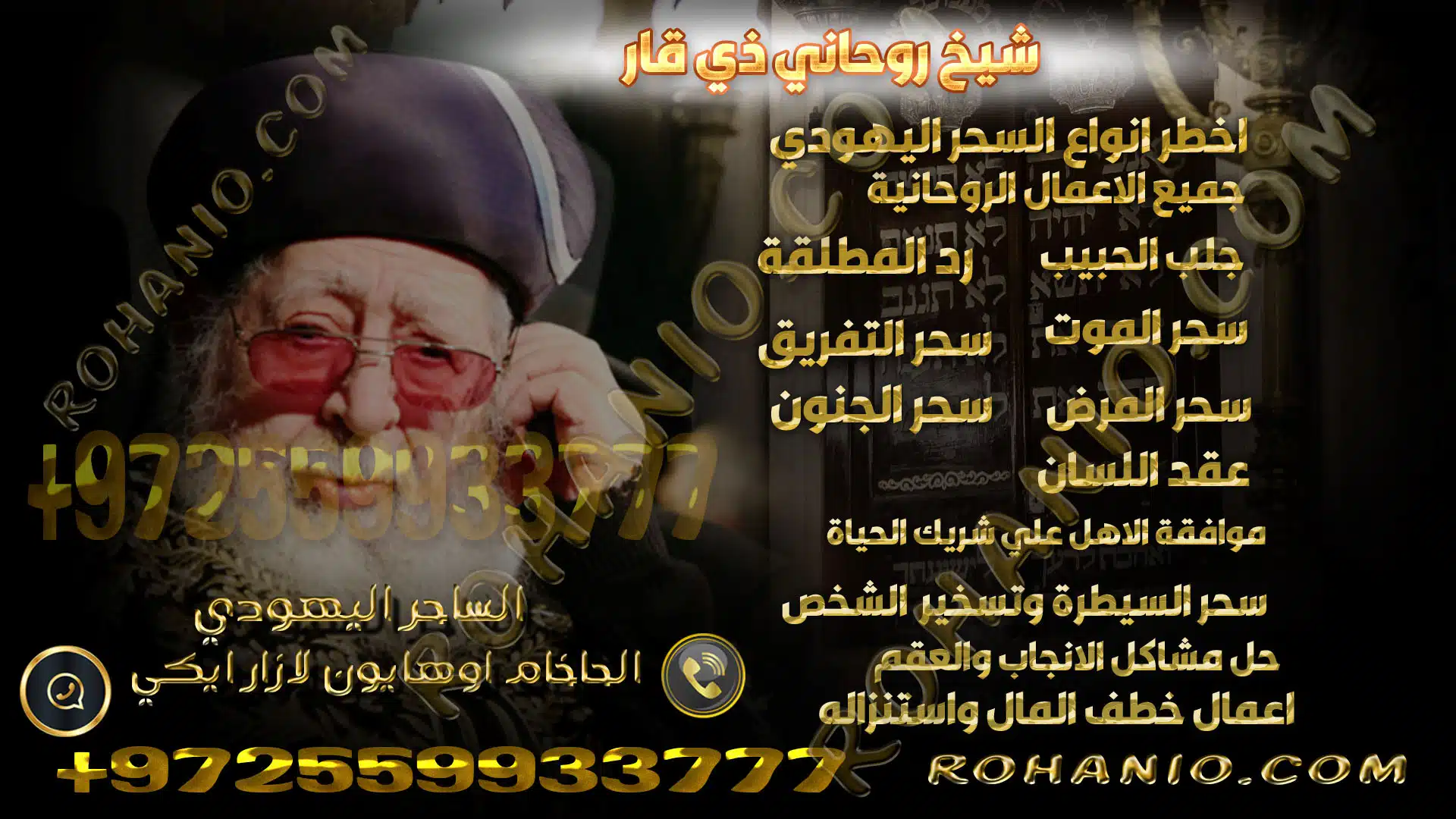 شيخ روحاني في ذي قار