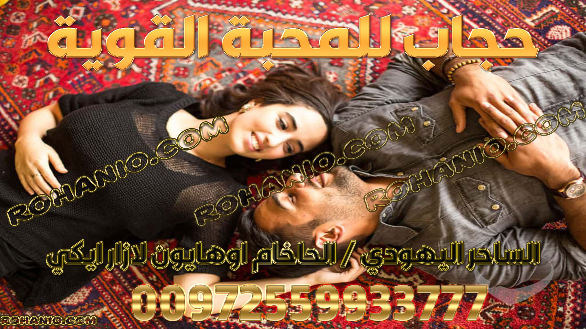 حجاب للمحبة القوية