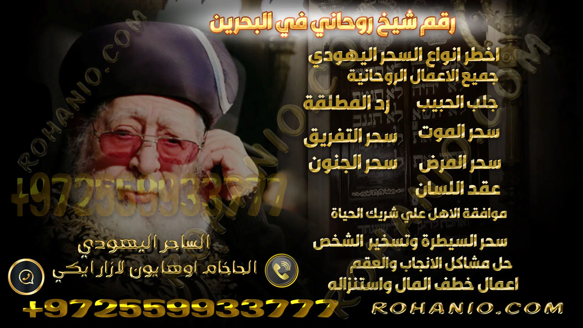 رقم شيخ روحاني في البحرين