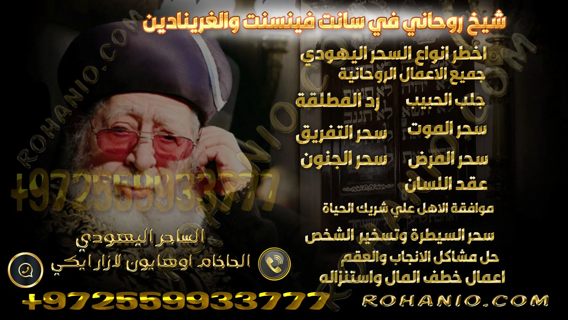 شيخ روحاني في سانت فينسنت والغرينادين