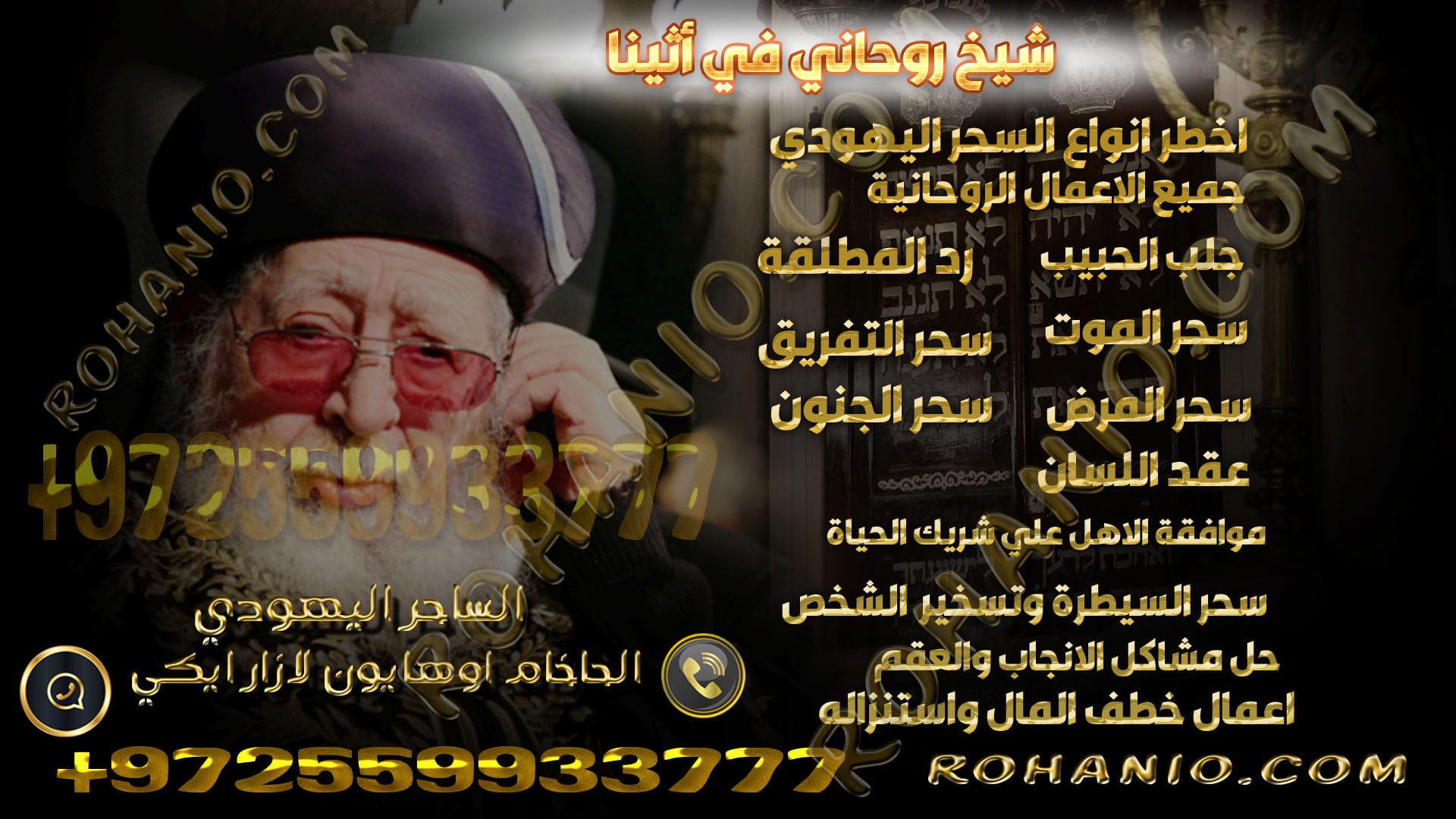 شيخ روحاني في أثينا