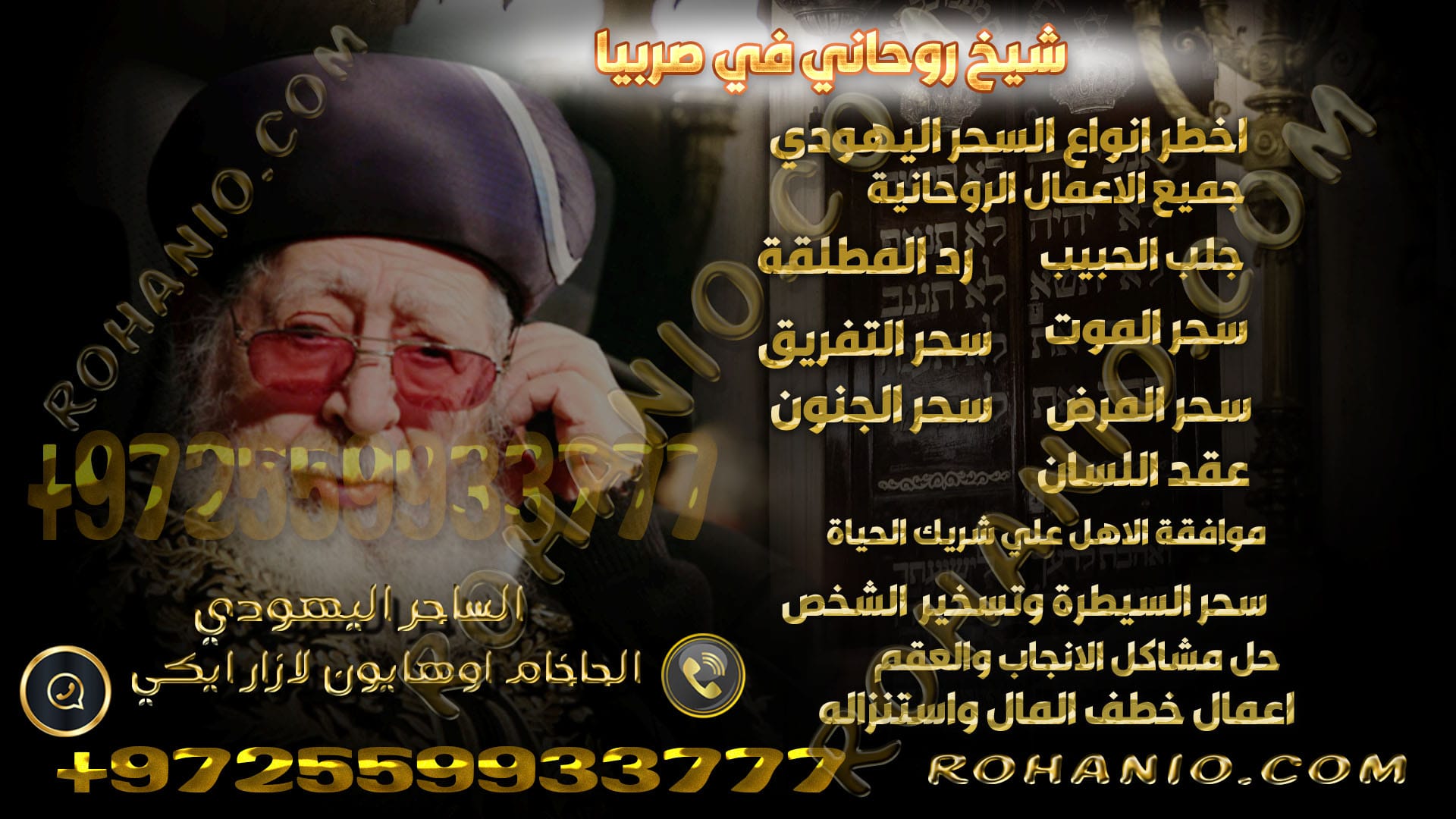 شيخ روحاني في صربيا