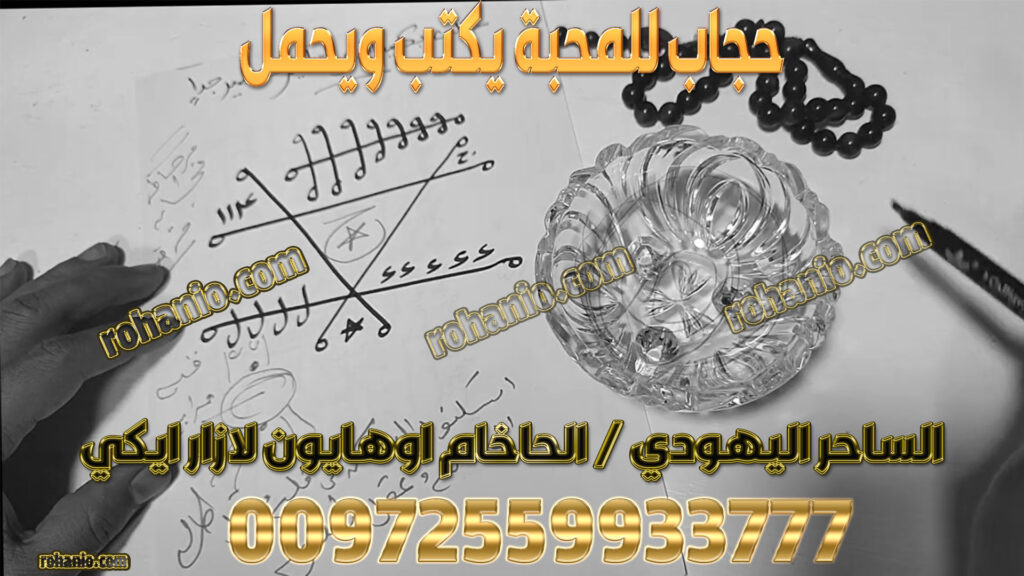 حجاب للمحبة يكتب ويحمل